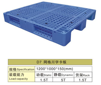 D7 网格川字塑胶卡板