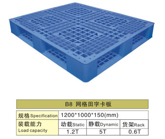 B8 网格田字塑胶卡板