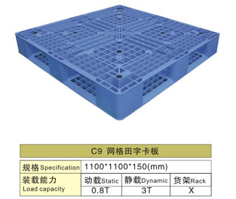 C9 网格田字塑胶卡板