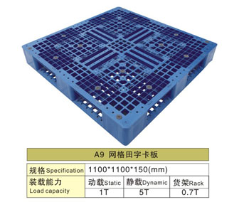 A9 网格田字塑料卡板