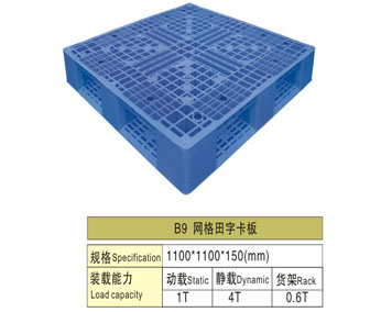 B9 网格田字卡板