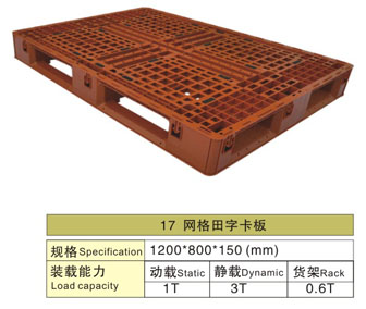 17 网格田字塑胶卡板