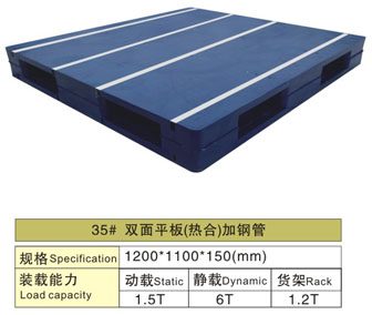 35# 双面平板（热合）加钢管塑料卡板