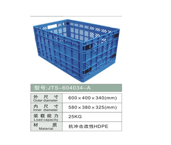 塑料折叠箩 JTS-60403