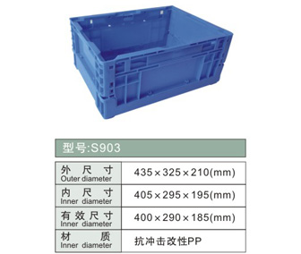 S903 塑料折叠箱