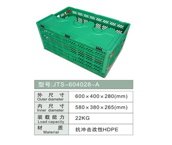 塑胶折叠箩 JTS-60402