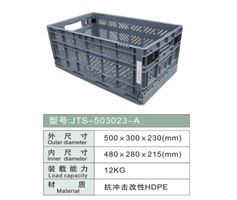 塑料折叠箩 JTS-50302