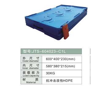 折叠物流箱 JTS-604023-C1L