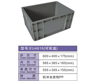 EU4616周转箱（可配盖